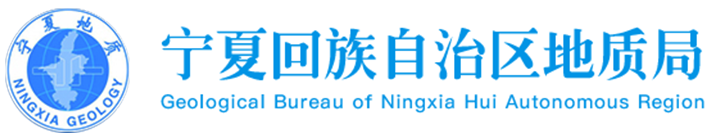 线上AG百家乐地质局